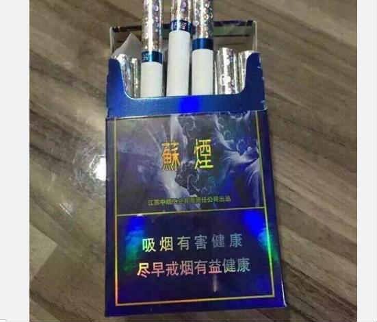 真的有蘇煙藍色妖姬香煙嗎 是假煙嗎?