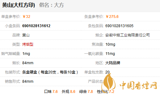 黃山大紅方印香煙價格 黃山大紅方印多少錢一盒