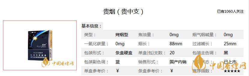 貴煙貴中支香煙上市  貴煙貴中支圖片一覽