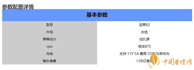 堅果r2手機(jī)參數(shù)2020-堅果R2手機(jī)性能詳情2020