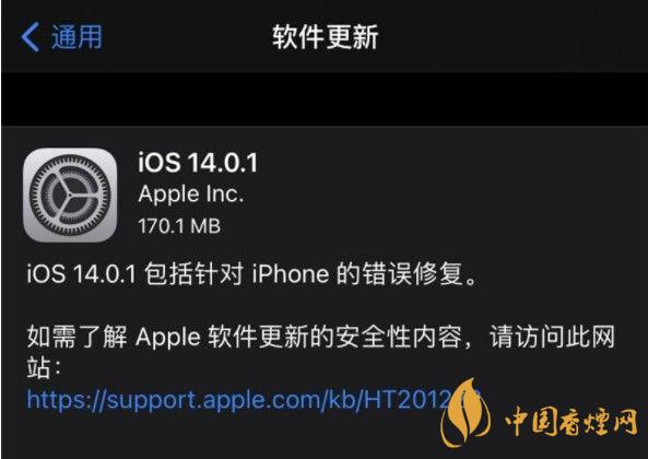 ios14.0.1值得更新嗎？ios14.0.1升級(jí)建議