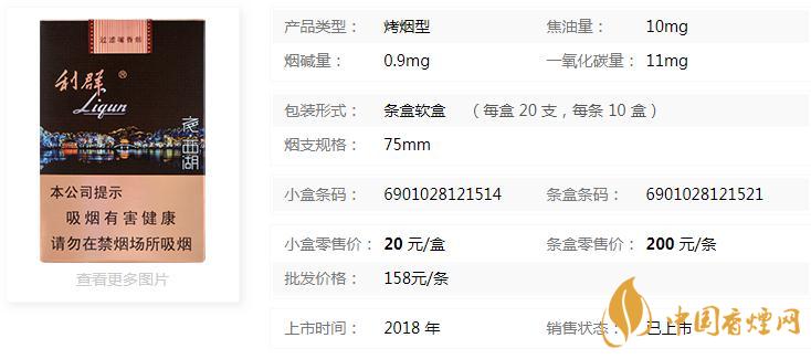 利群夜西湖香煙價格查詢  利群夜西湖價格多少一包