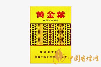 2020年黃金葉香煙價(jià)格表大全 黃金葉香煙多少錢一包