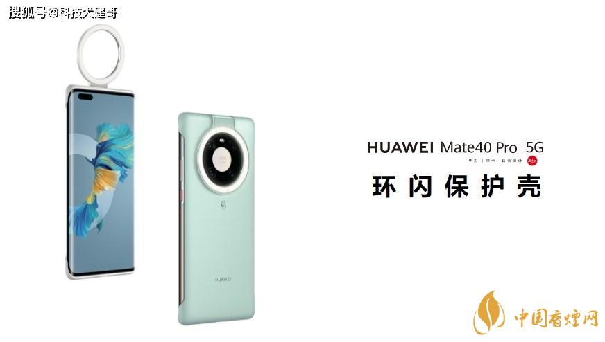 華為Mate40Pro環(huán)閃保護殼怎么樣？值得買嗎？