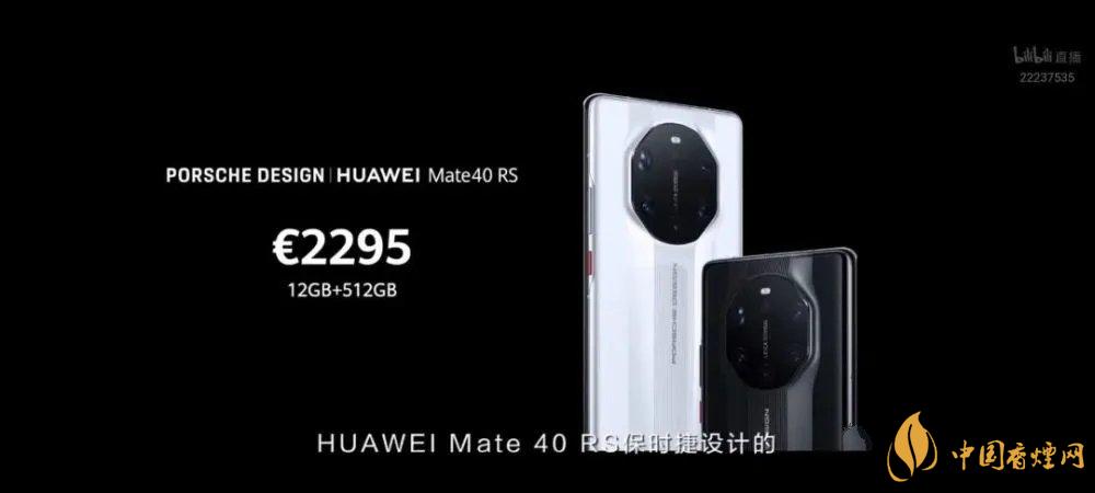 華為mate40rs保時(shí)捷版售價(jià)多少？mate40rs保時(shí)捷版官方報(bào)價(jià)