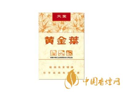 黃金葉天葉香煙價(jià)格表大全2020