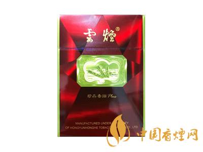 云煙珍品香煙價(jià)格表圖片大全集及價(jià)格