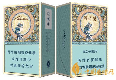 阿詩瑪香煙價(jià)格表圖一覽 阿詩瑪香煙2020年最新報(bào)價(jià)