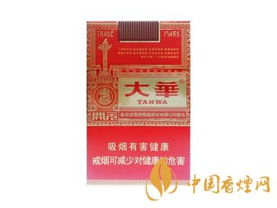 大華香煙價格及圖片 大華香煙價格表查詢