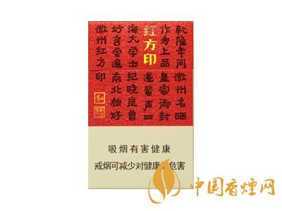 紅方印香煙多少錢一包 泰山紅方印香煙價(jià)格及種類大全