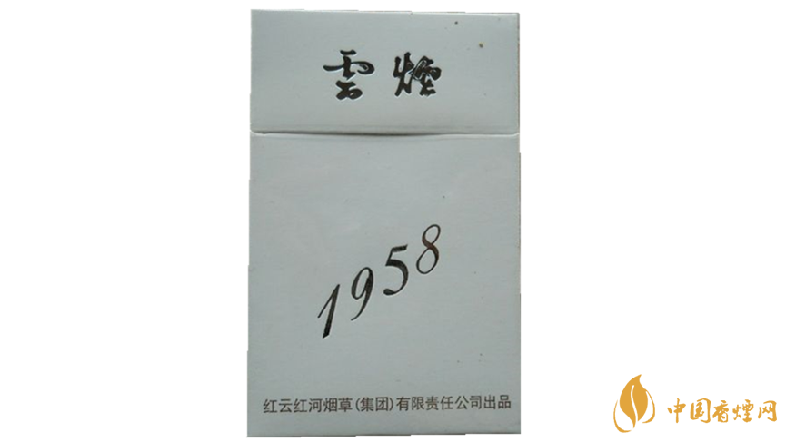 云煙1958系列香煙價格及圖片一覽2020最新