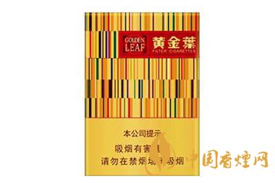 黃金葉黃金中支多少錢一盒2020 黃金葉黃金中支價(jià)格查詢