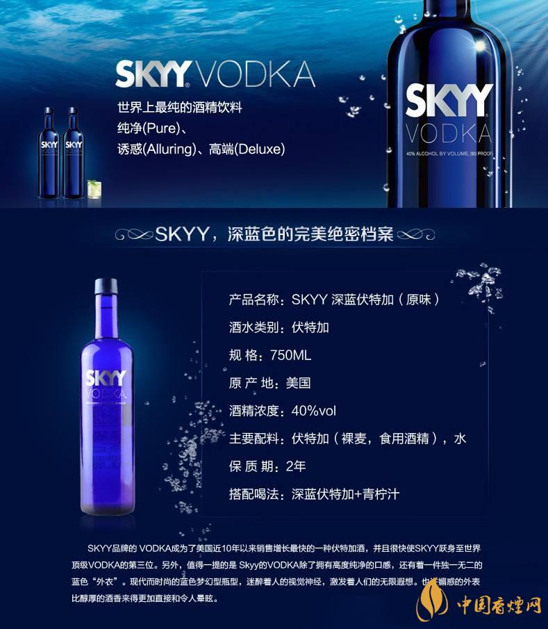 深藍(lán)skyy伏特加怎么喝 深藍(lán)skyy伏特加多少度