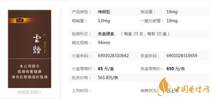 云煙94mm印象多少錢(qián)一盒？云煙94mm印象價(jià)格及參數(shù)2020