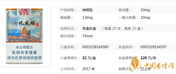 黃金葉一帆風順多少錢？黃金葉一帆風順香煙價格