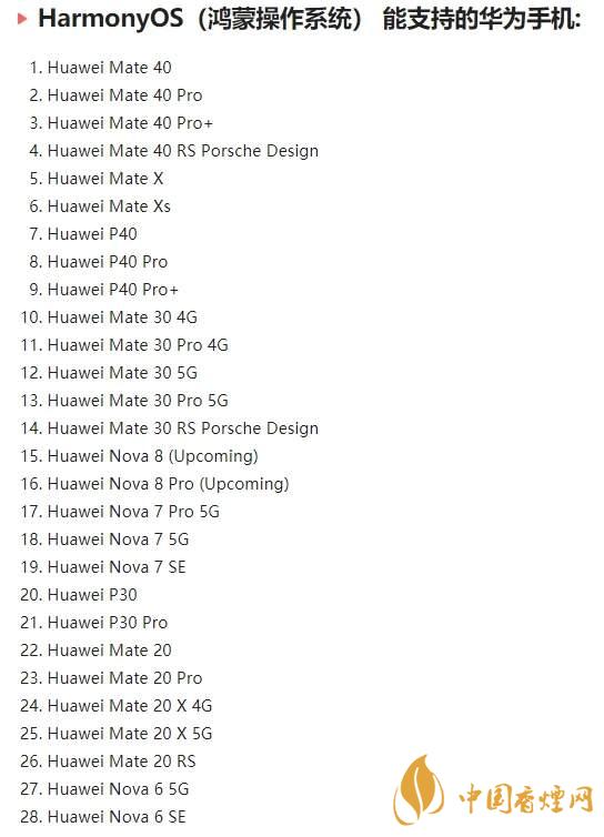 華為鴻蒙os系統(tǒng)適用機型 有哪些機型能升級鴻蒙os系統(tǒng)