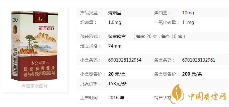 黃山最美高鐵香煙價(jià)格表圖大全一覽