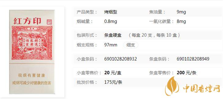 黃山紅方印細(xì)支多少錢一包黃盒價(jià)格