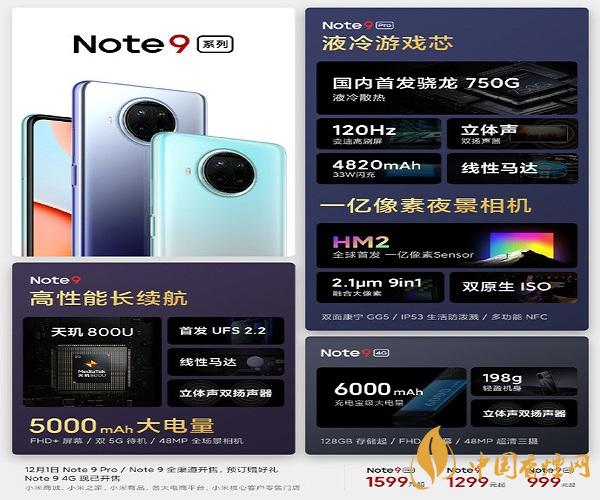 Redmi Note 9價(jià)格及參數(shù) 999元起售真香