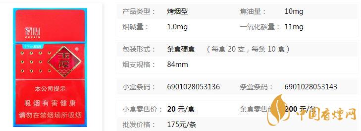 玉溪初心多少錢一包硬盒紅色 玉溪初心紅色香煙市場價(jià)
