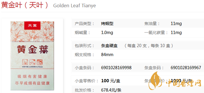 黃金葉天葉價(jià)格表 黃金葉天葉香煙怎么樣