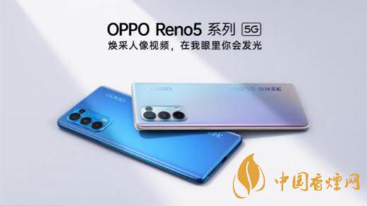 opporeno5和opporeno4哪款值得入手-兩款手機性能對比詳情