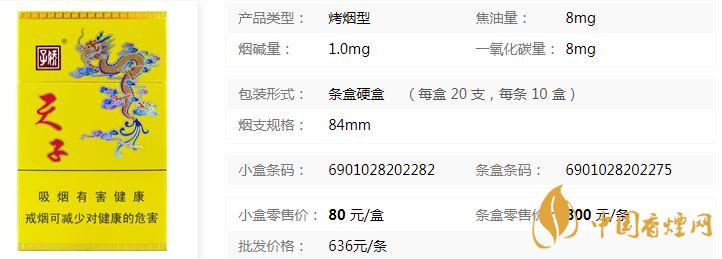 嬌子硬正黃天子零售價多少 嬌子硬正黃天子香煙價格一覽