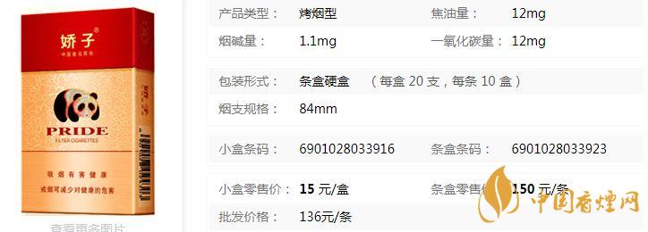 嬌子硬紅經典多少錢 嬌子硬紅經典硬盒香煙價格查詢