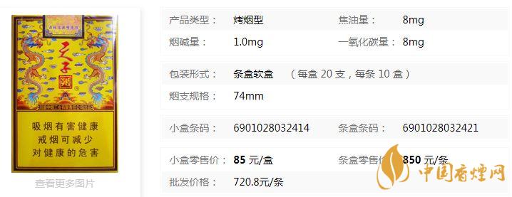 嬌子軟傳奇天子價(jià)格表和圖片查詢(xún)一覽