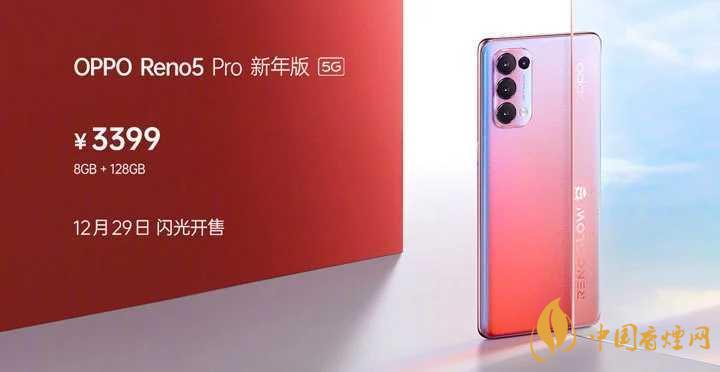 opporeno5pro新年版和reno5pro哪款好-兩款優(yōu)缺點對比分析