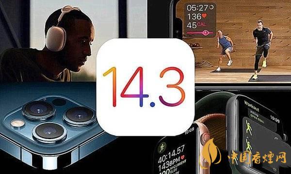 iPhone12更新iOS14.3測試 iPhone12能不能更新iOS14.3