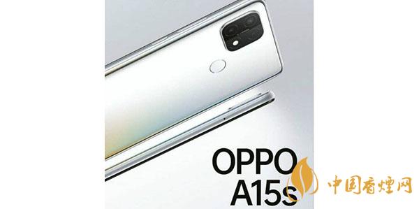 OPPOA15s手機(jī)怎么樣-可以購買嗎