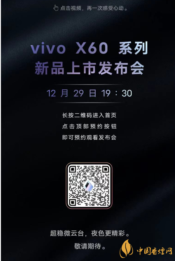 vivoX60具體發(fā)布時間 vivoX60最新官方消息