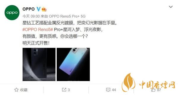 OPPO Reno5 Pro+什么時(shí)候出？OPPO Reno5 Pro+多少錢(qián)