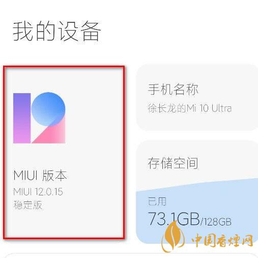 miui怎么顯示切回穩(wěn)定版 miui怎么退回上一個版本