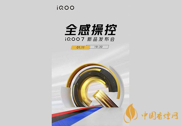 iQOO7發(fā)布會最新消息-iQOO7上市時間2021