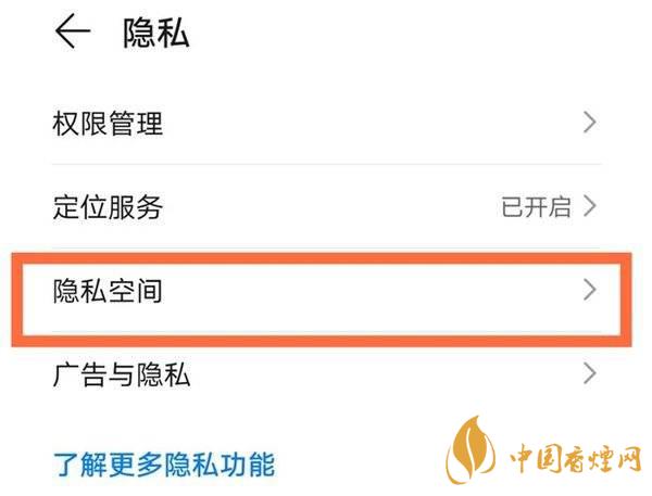 華為nova8pro隱私空間如何開(kāi)啟 華為nova8pro隱私空間開(kāi)啟教程