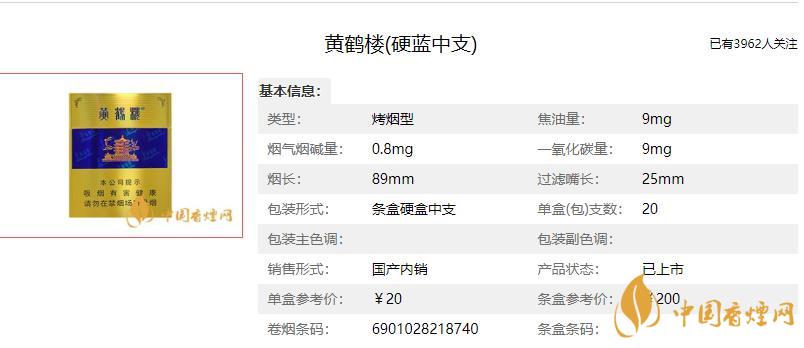 黃鶴樓硬藍中支多少錢 黃鶴樓硬藍中支目前售價 