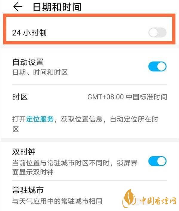 華為nova824小時(shí)制怎么設(shè)置 華為nova8 24小時(shí)制在哪設(shè)置