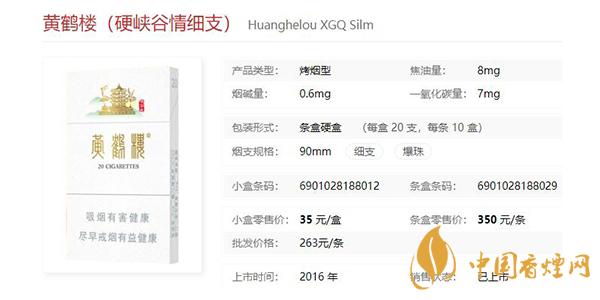 黃鶴樓硬峽谷情細(xì)支多少錢一包 2021黃鶴樓硬峽谷情細(xì)支價(jià)格表和圖片一覽