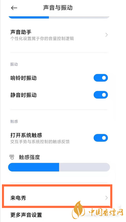 小米11來(lái)電秀怎么設(shè)置 小米11來(lái)電秀設(shè)置方式