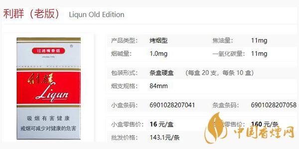 利群老版多少錢(qián)一盒 利群老版好抽嗎