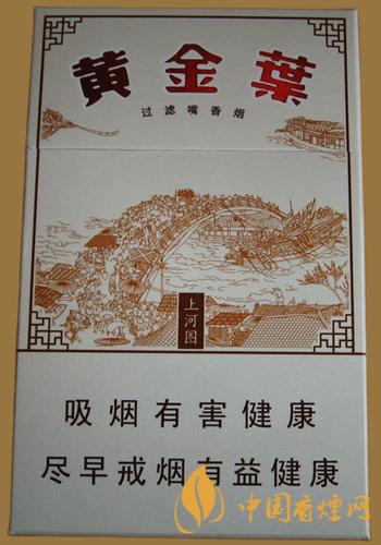 黃金葉上河圖硬包價(jià)格 黃金葉上河圖煙價(jià)格表一覽