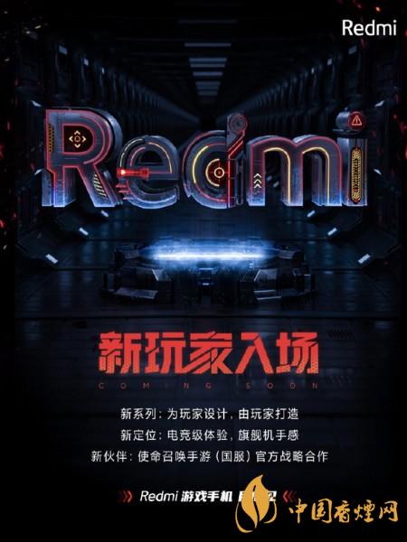 redmi游戲手機(jī)發(fā)布時間 redmi首款游戲手機(jī)