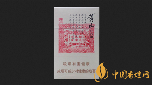 黃山紅方印多少錢(qián)一包 黃山紅方印價(jià)格表和圖片一覽