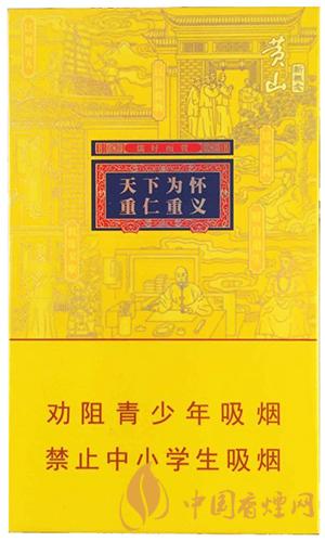 2021黃山徽商新概念細支價格一覽