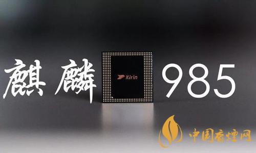 麒麟985和天璣1200區(qū)別-麒麟985和天璣1200哪個更好