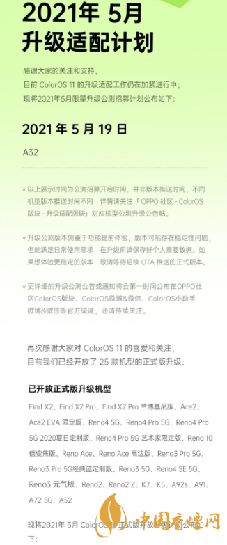 coloros11適配機(jī)型-coloros11正式版推送時(shí)間