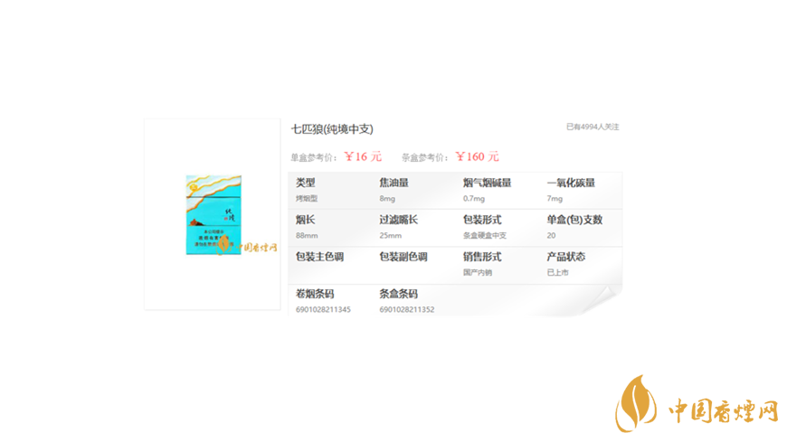 七匹狼純境多少錢一包 七匹狼香煙價(jià)格表圖