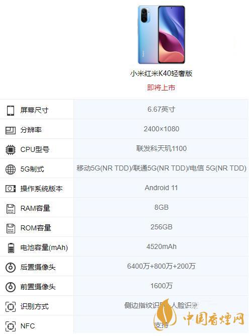 redmik40輕奢版參數(shù)曝光-紅米k40輕奢版怎么樣